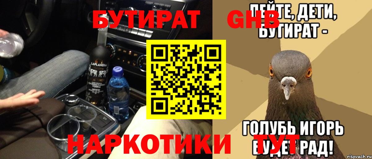 БУТИРАТ бутик Благодарный