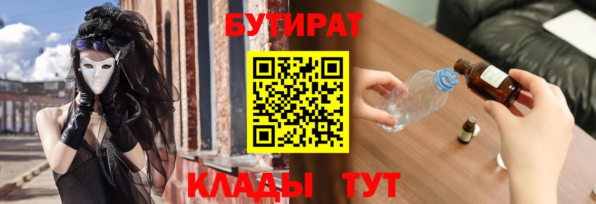 Бутират Butirat  Вход с VPN  Благодарный 