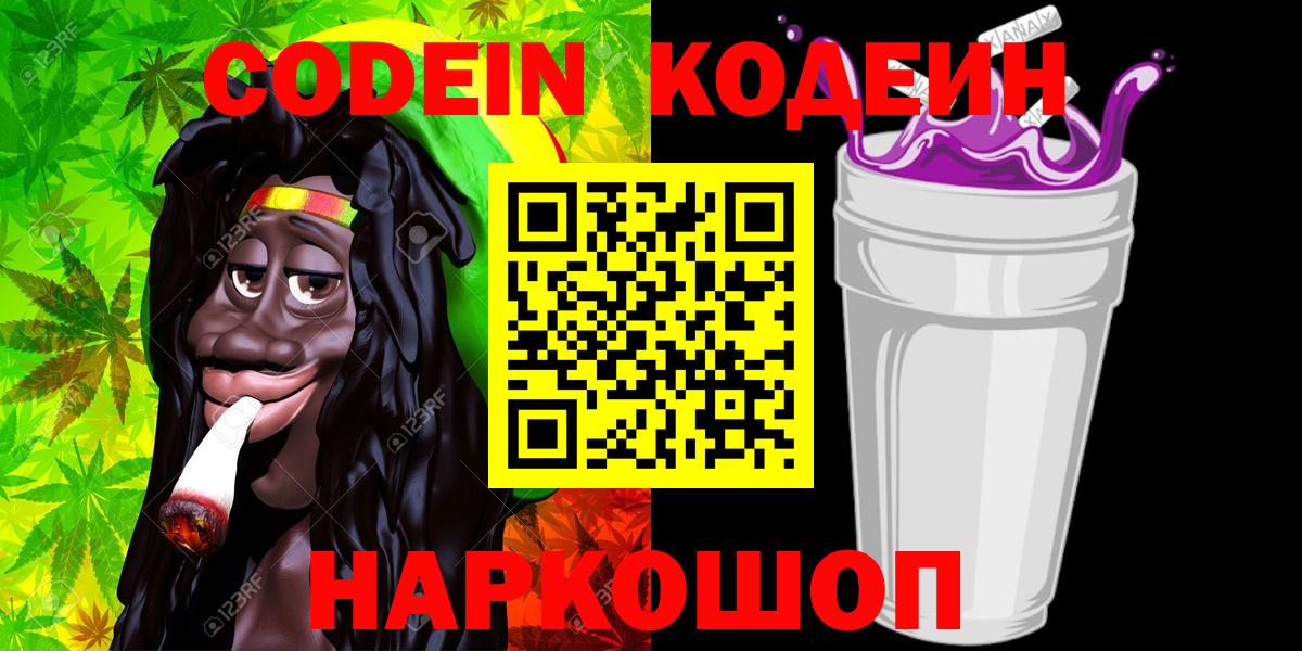 Кодеин напиток Lean (лин)  Вход с VPN  Благодарный  Кодеин напиток Lean (лин) 