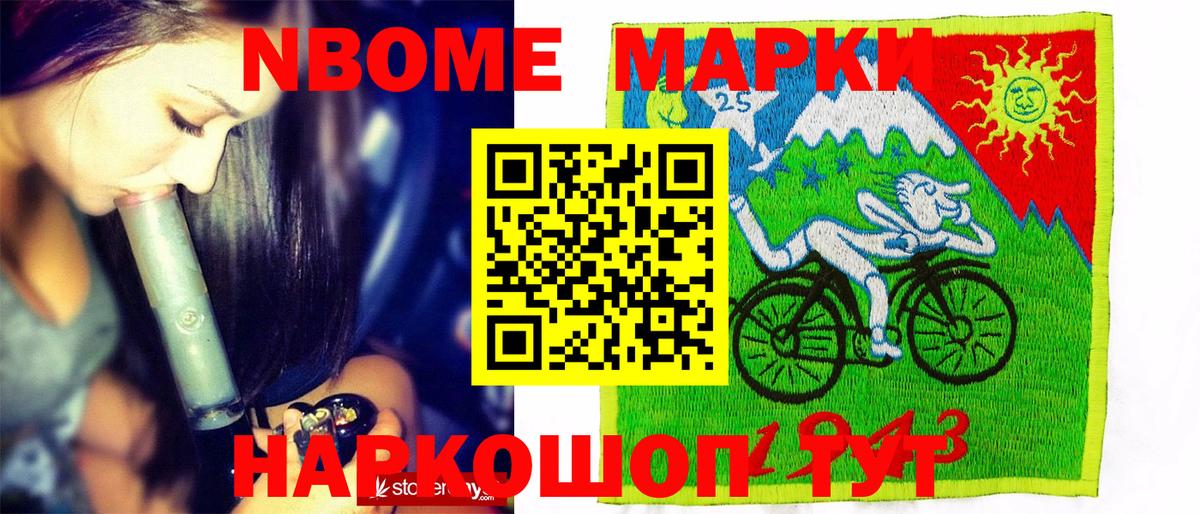 Марки 25I-NBOMe 1500мкг  Вход с VPN  Марки N-bome  Благодарный 
